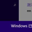 打开图片默认方式怎么改不了格式